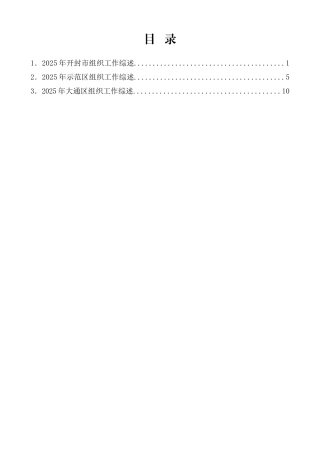 （3篇）2025年组织部工作总结、组织工作总结素材汇编