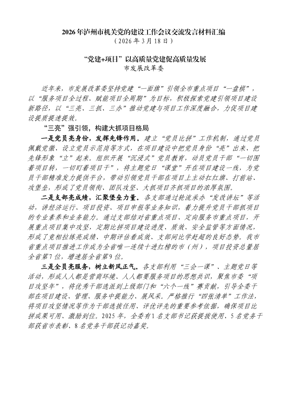 （5篇）2026年泸州市机关党的建设工作会议交流发言材料汇编_第3页