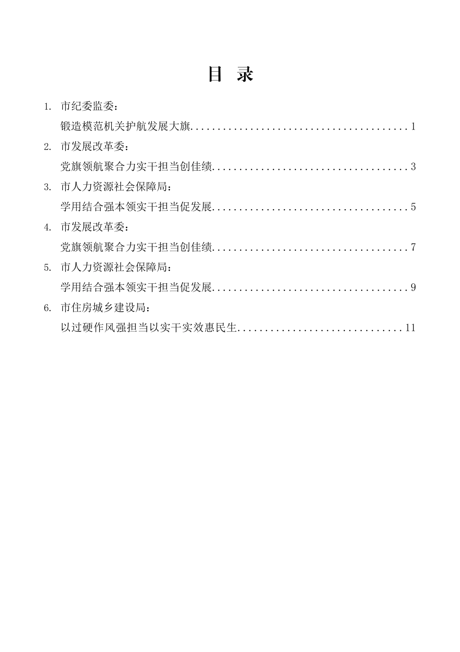 （6篇）2026年遂宁市机关党的建设暨纪检工作会议交流发言材料汇编_第1页