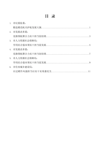 （6篇）2026年遂宁市机关党的建设暨纪检工作会议交流发言材料汇编