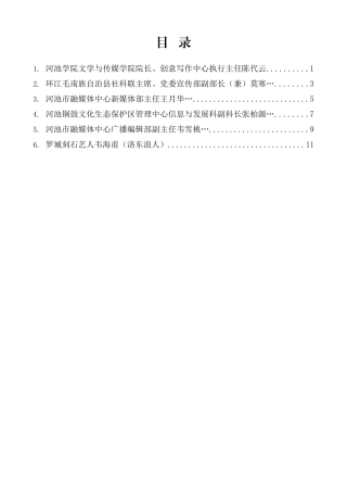 （6篇）河池市文化人才工作座谈会人才代表发言材料汇编
