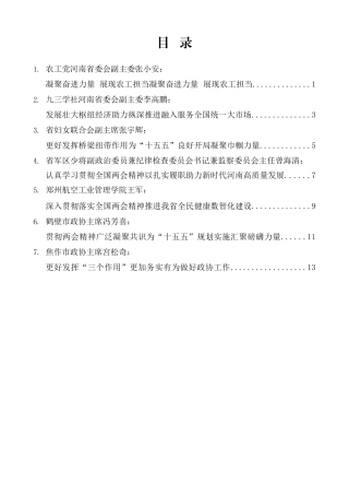 （7篇）河南省政协十三届常委会第十九次会议发言材料汇编（学习贯彻全国两会精神）