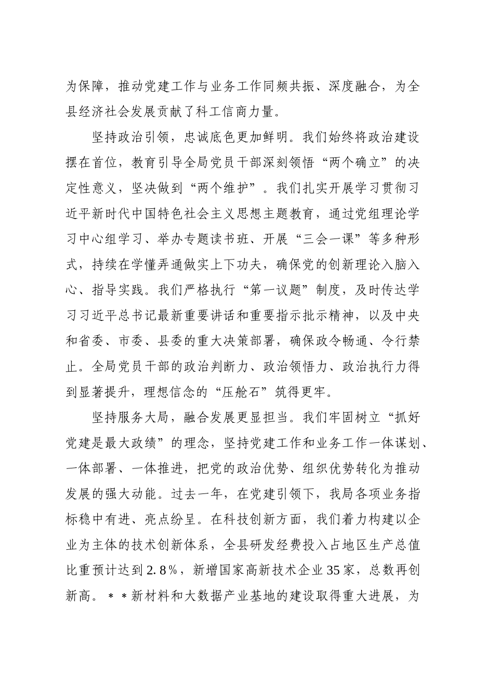 （25篇）在2026年全面从严治党暨党风廉政建设工作会上的讲话_第2页