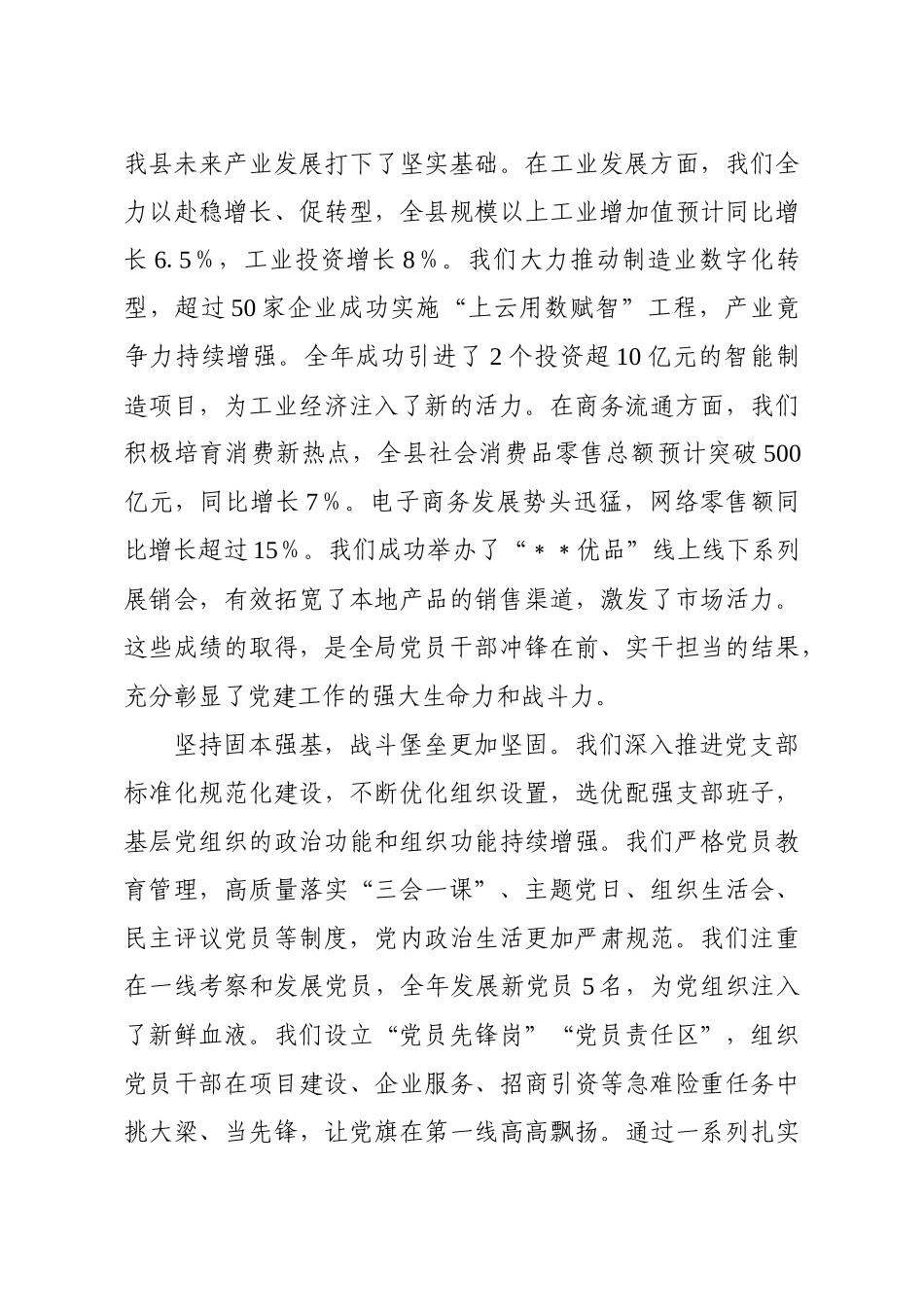 （25篇）在2026年全面从严治党暨党风廉政建设工作会上的讲话_第3页