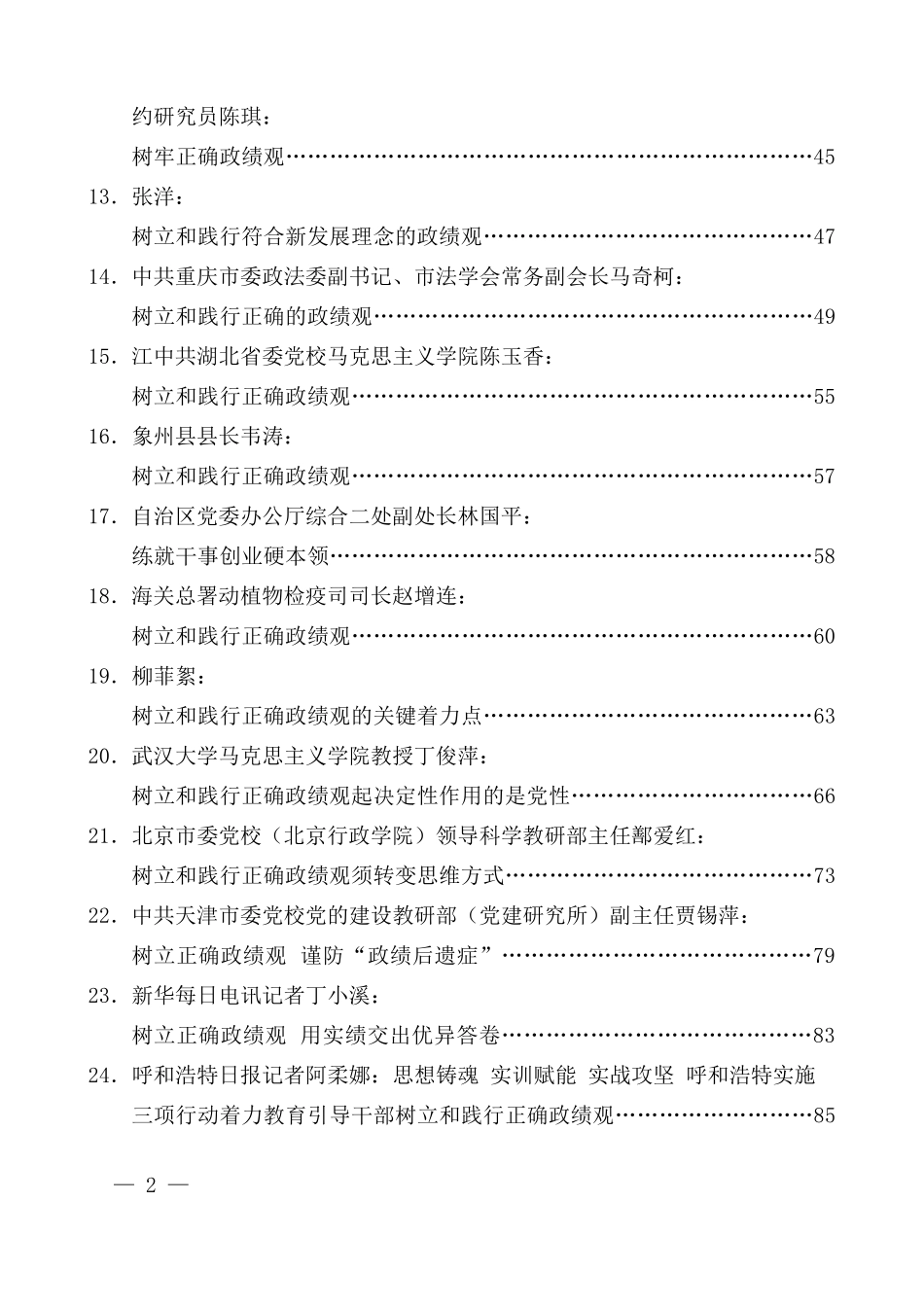 （32篇）政绩观素材汇编（主题教育）_第2页