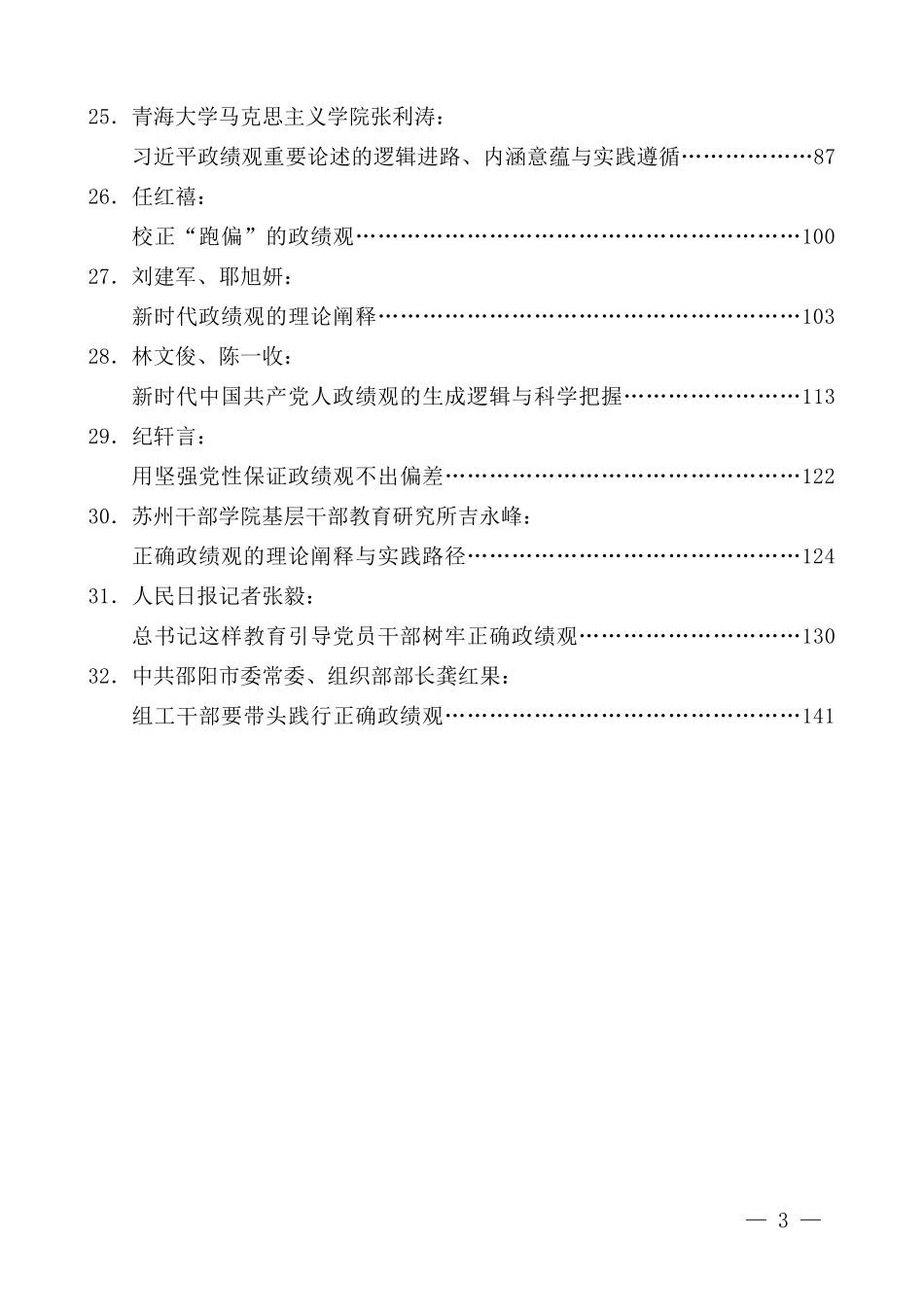 （32篇）政绩观素材汇编（主题教育）_第3页
