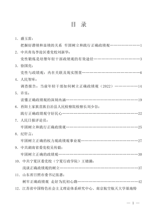 （32篇）政绩观素材汇编（主题教育）