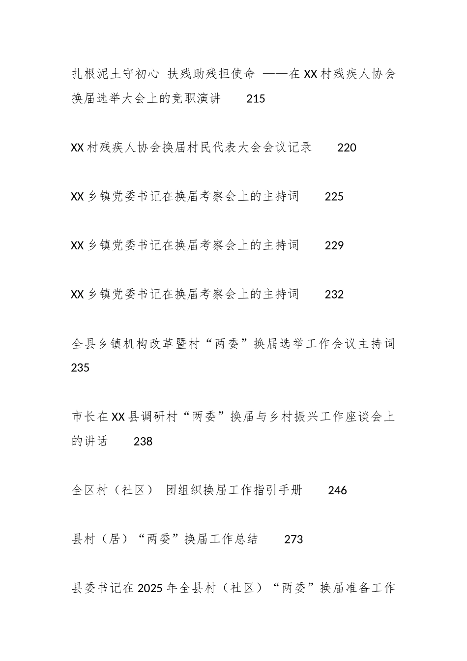 （34篇）2026乡镇（村、街道、社区）换届工作报告、述职报告、主持词、领导讲话汇编_第3页