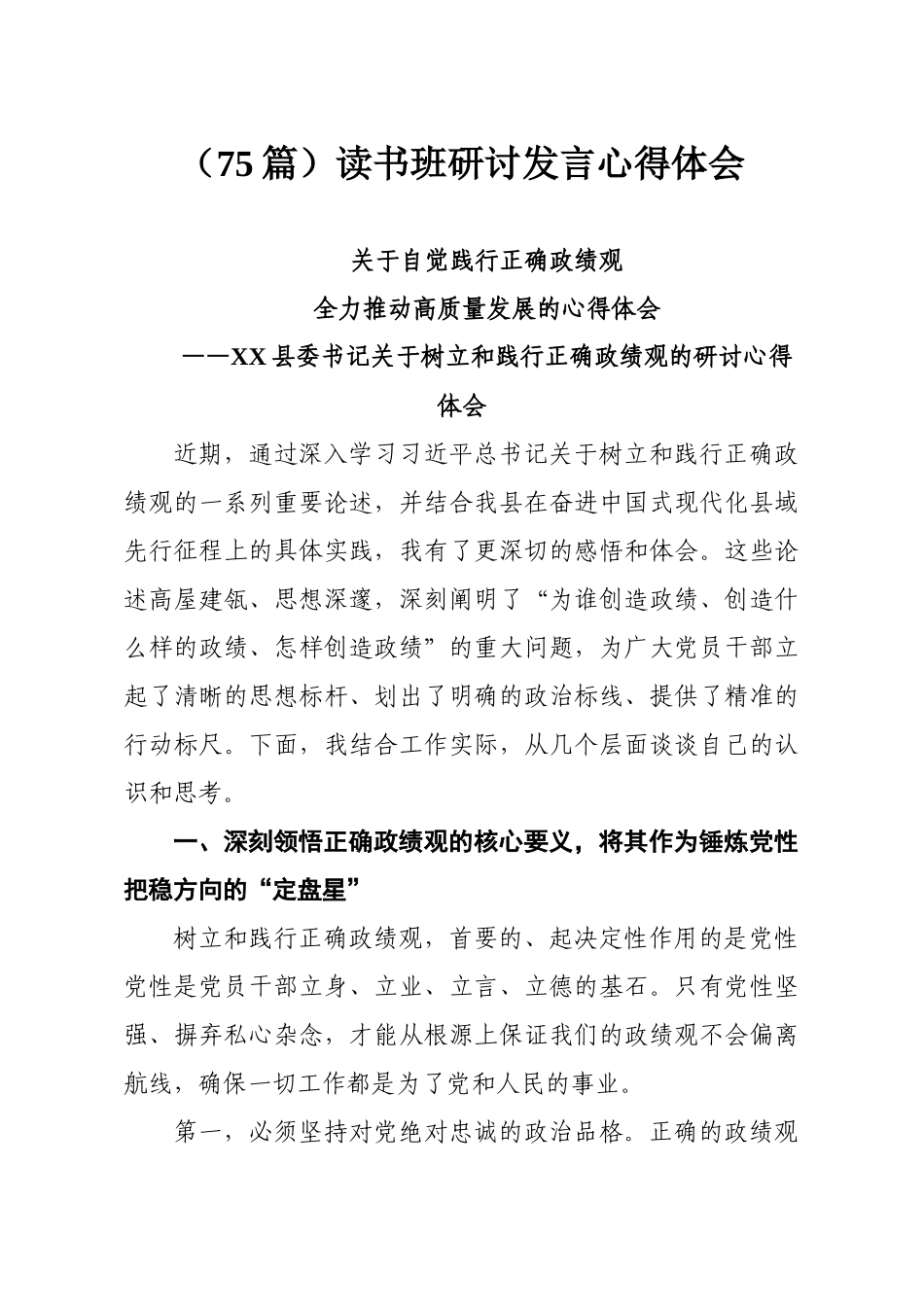 （75篇）读书班研讨发言心得体会_第1页
