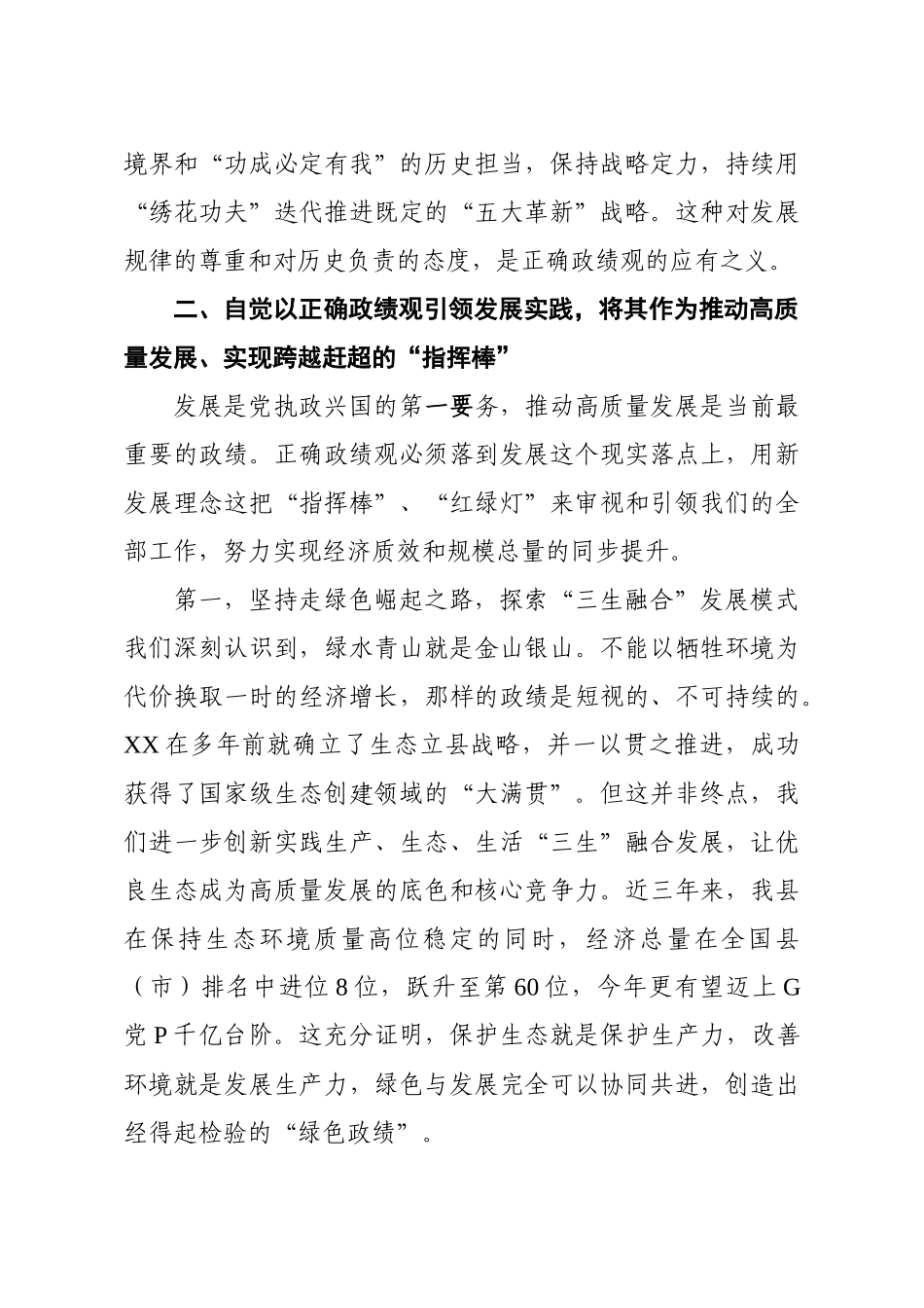 （75篇）读书班研讨发言心得体会_第3页