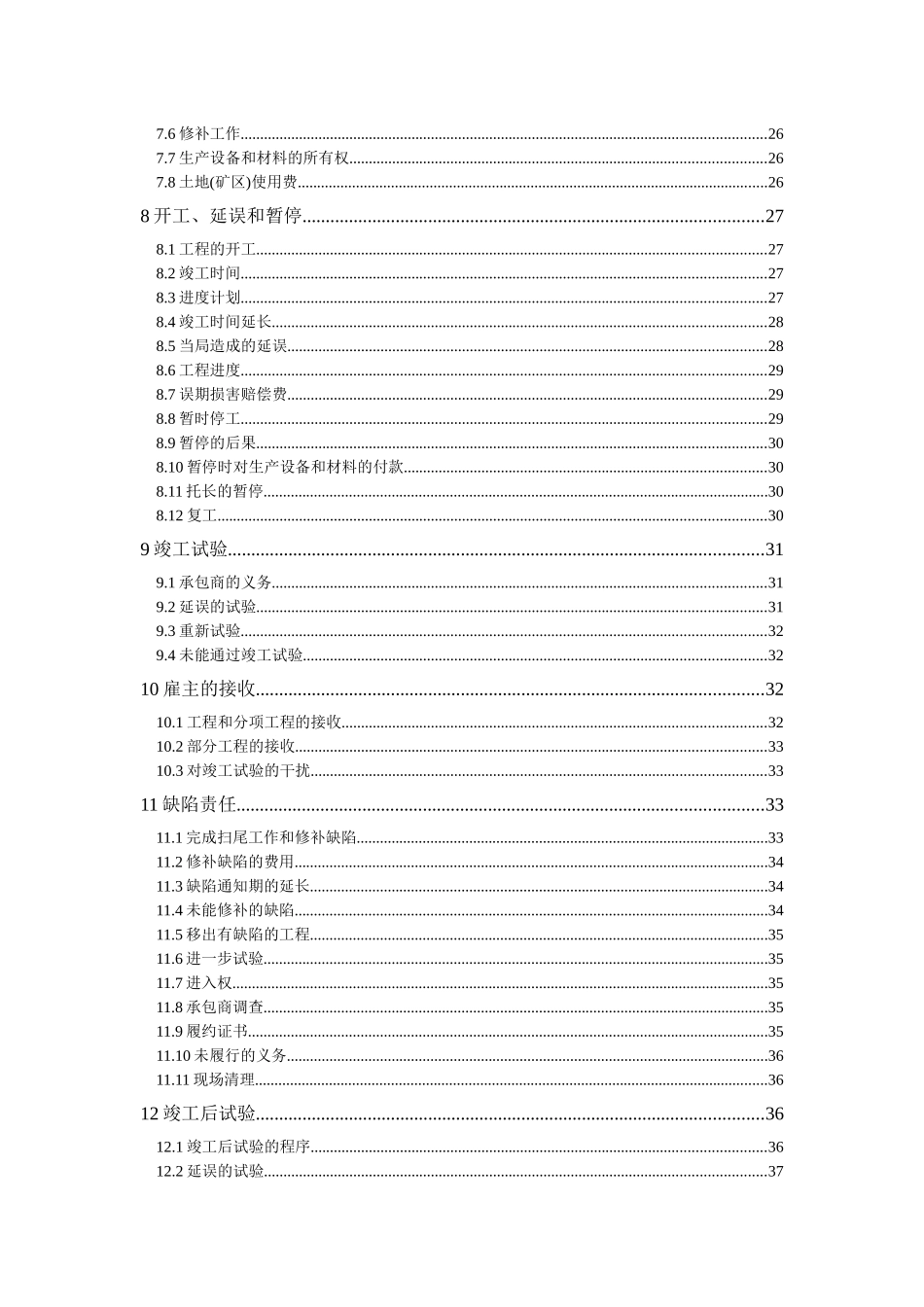 （银皮书中文版）fidic设计采购施工(epc)合同条件_第3页