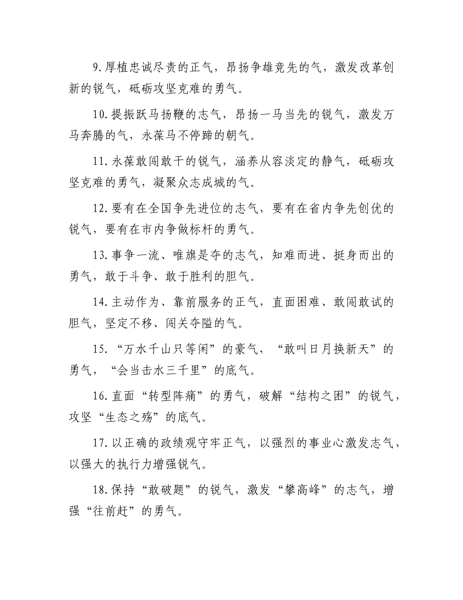 “气”字型排比句（2026年3月1日）_第2页