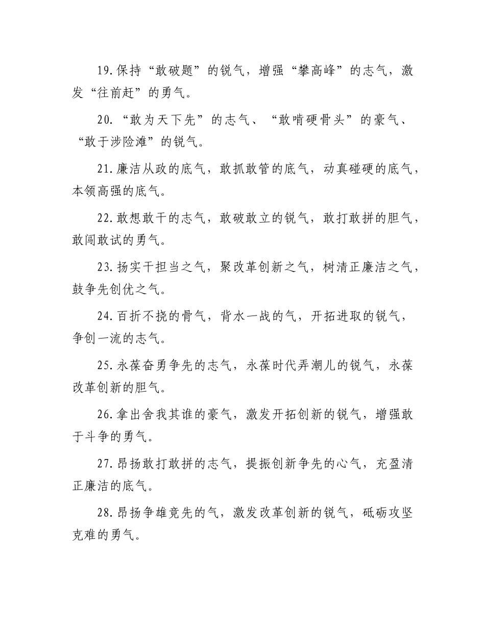 “气”字型排比句（2026年3月1日）_第3页