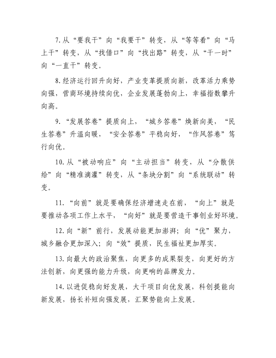 “向”字型排比句（2026年2月27日）_第2页