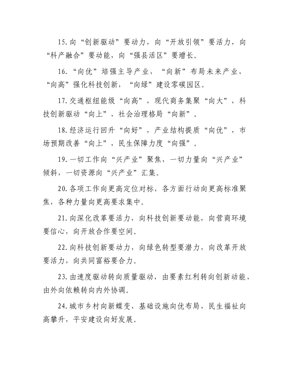 “向”字型排比句（2026年2月27日）_第3页