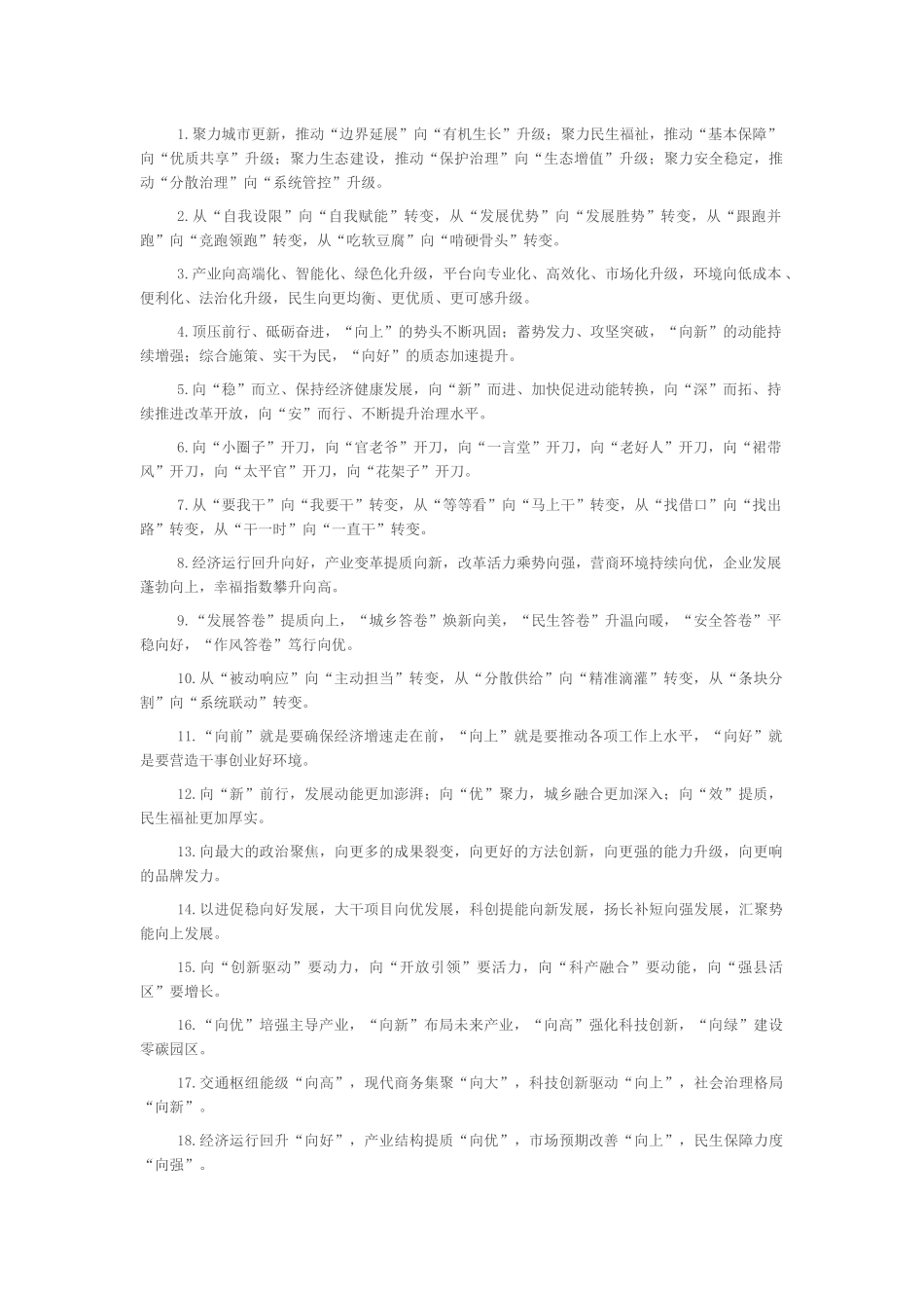 “向”字型排比句（2026年2月28日）_第1页
