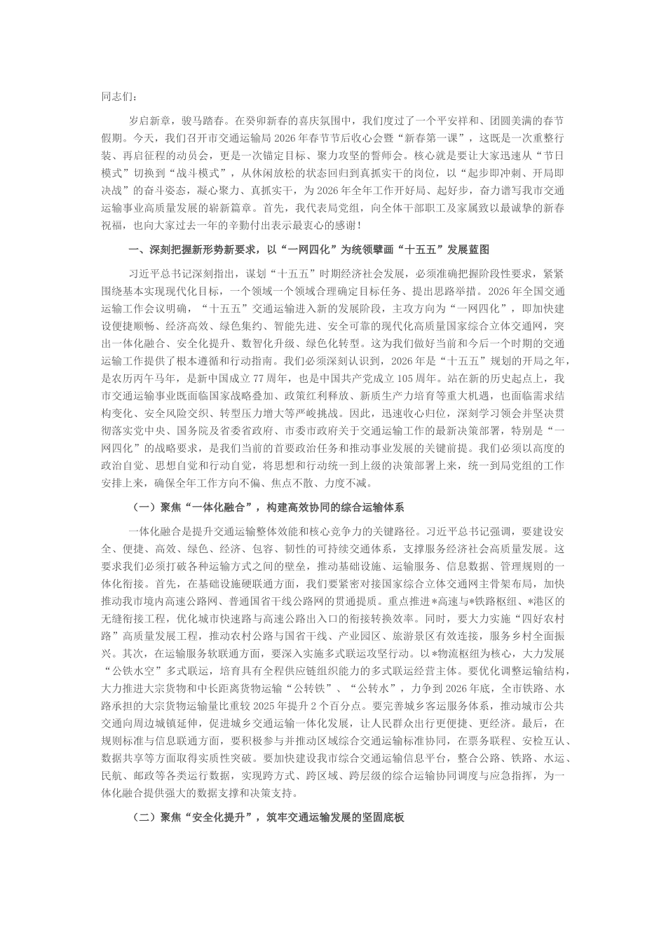 “新春第一课”讲稿：乘势而上开新局，砥砺奋进谱华章_第1页