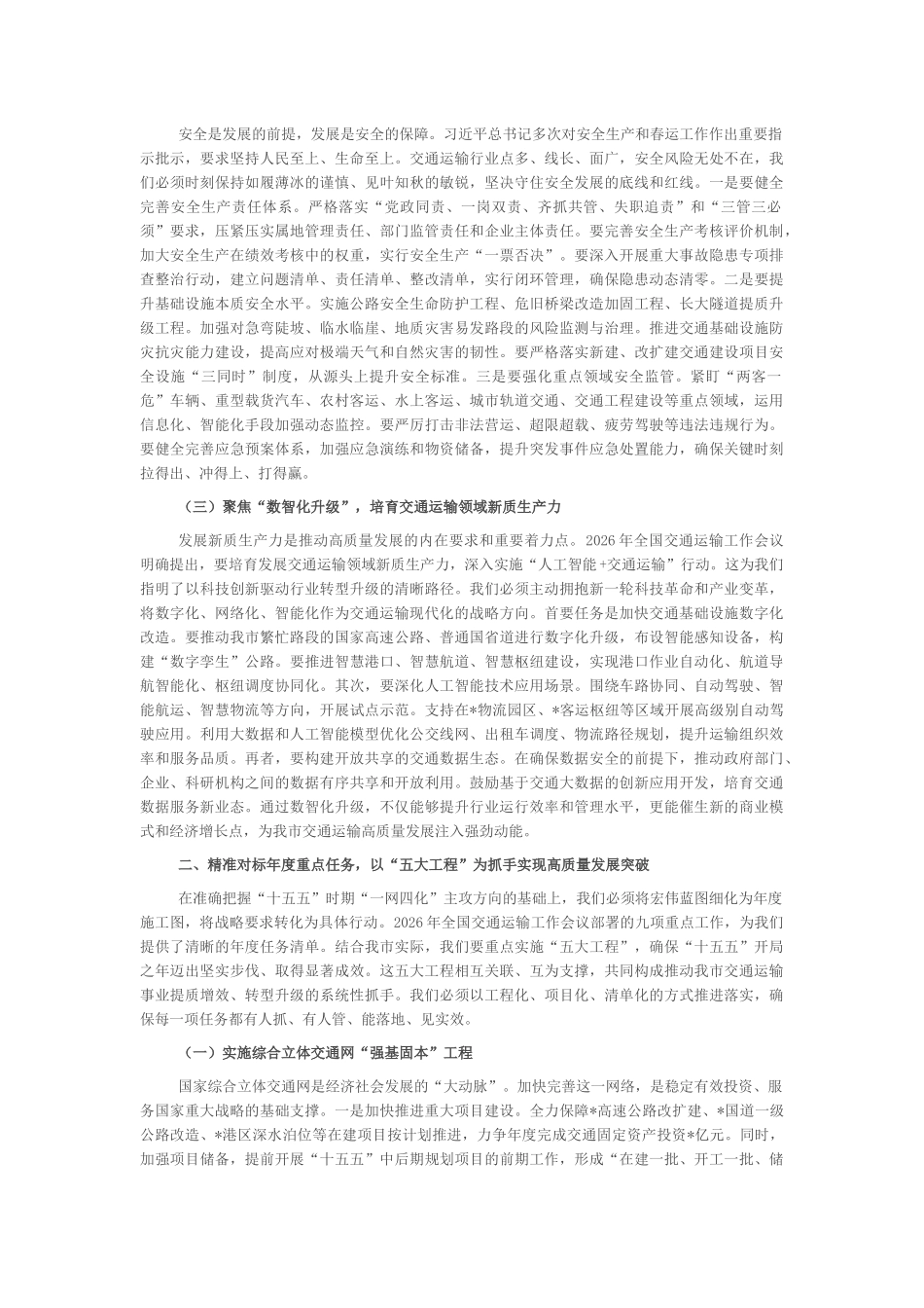 “新春第一课”讲稿：乘势而上开新局，砥砺奋进谱华章_第2页