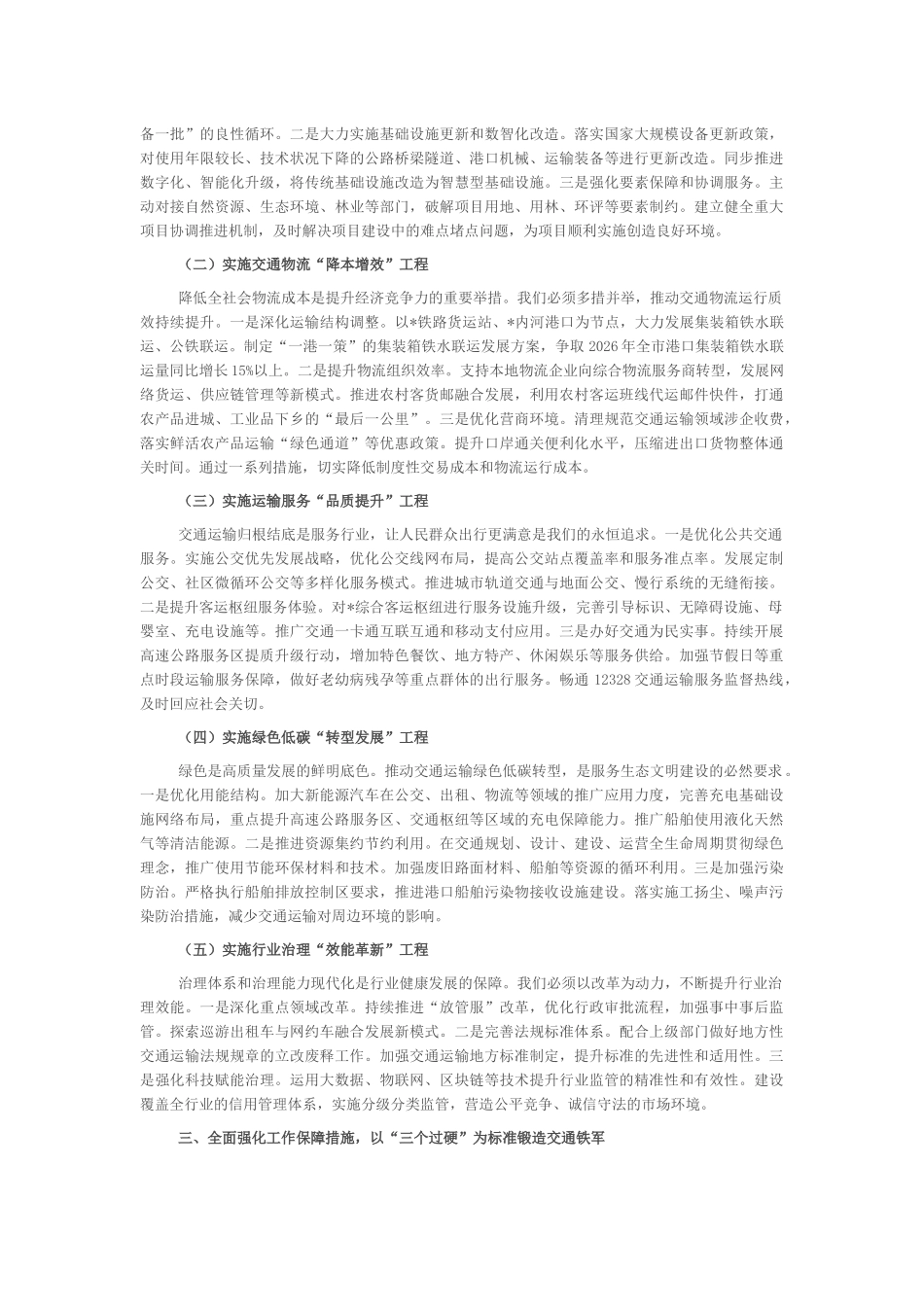 “新春第一课”讲稿：乘势而上开新局，砥砺奋进谱华章_第3页