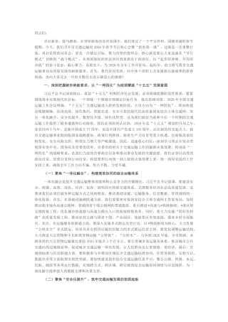 “新春第一课”讲稿：乘势而上开新局，砥砺奋进谱华章