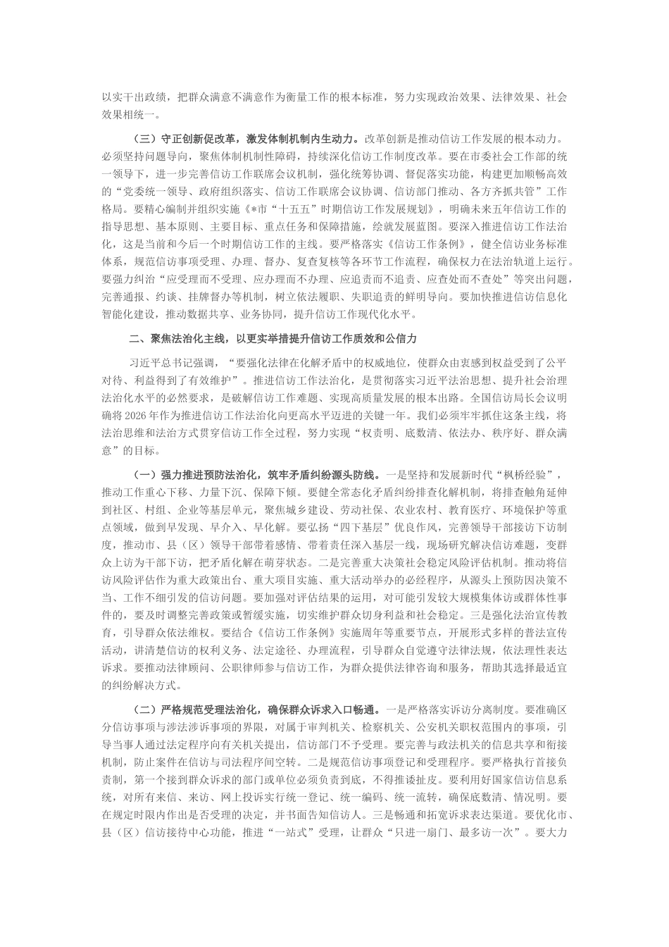 “新春第一课”讲稿：砥砺法治初心，奋楫信访工作现代化新征程_第2页