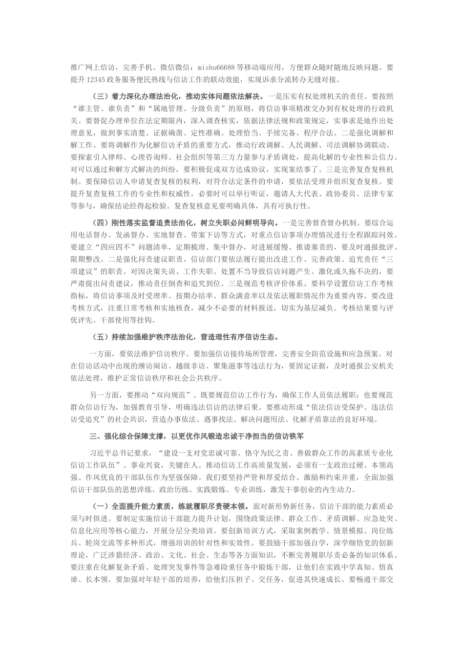 “新春第一课”讲稿：砥砺法治初心，奋楫信访工作现代化新征程_第3页