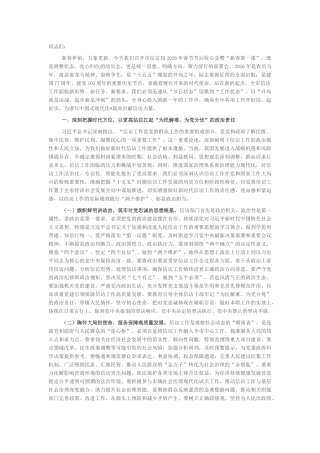 “新春第一课”讲稿：砥砺法治初心，奋楫信访工作现代化新征程