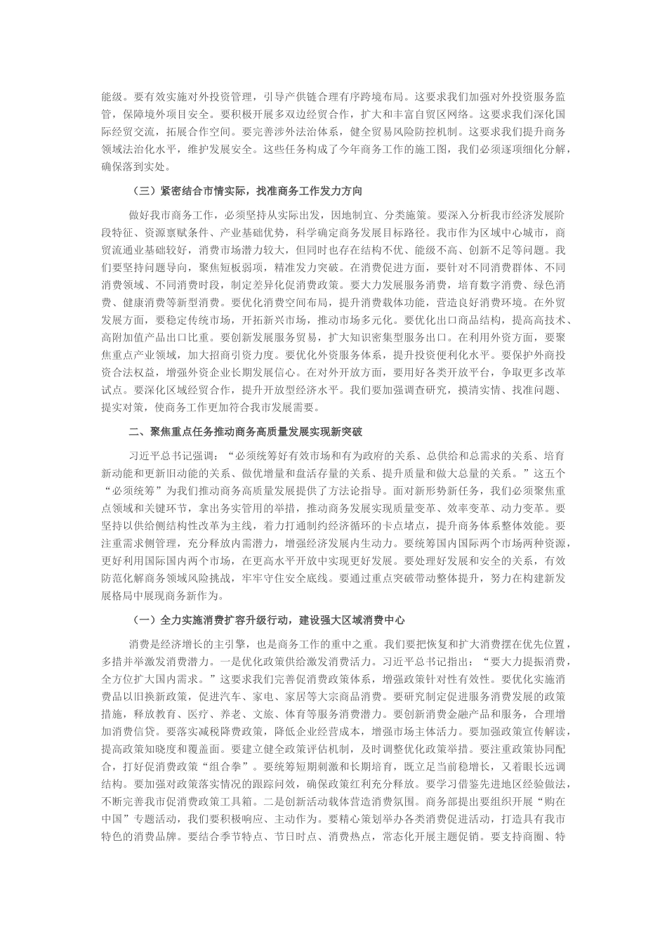 “新春第一课”讲稿：奋楫扬帆启新程，谱写商务发展新篇章_第2页