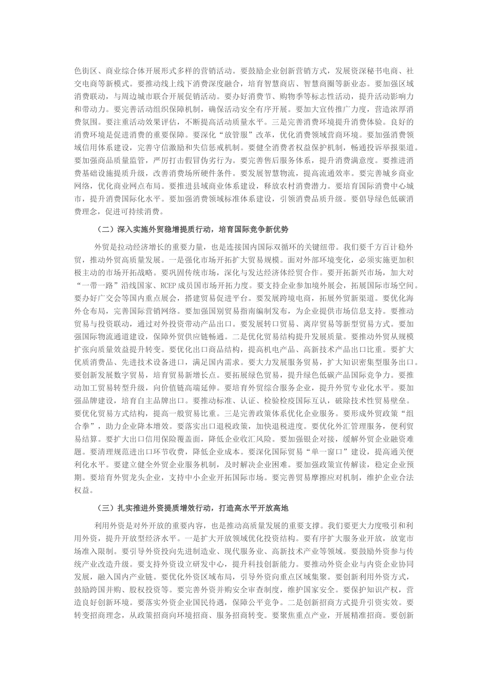 “新春第一课”讲稿：奋楫扬帆启新程，谱写商务发展新篇章_第3页