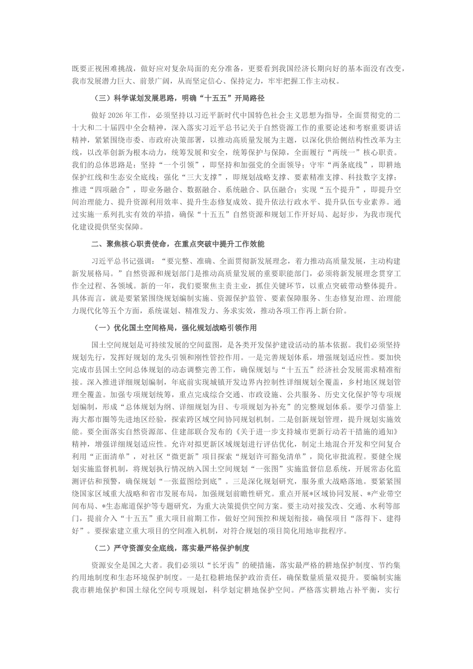 “新春第一课”讲稿：奋楫扬帆启新程，谱写资规事业高质量发展新篇章_第2页