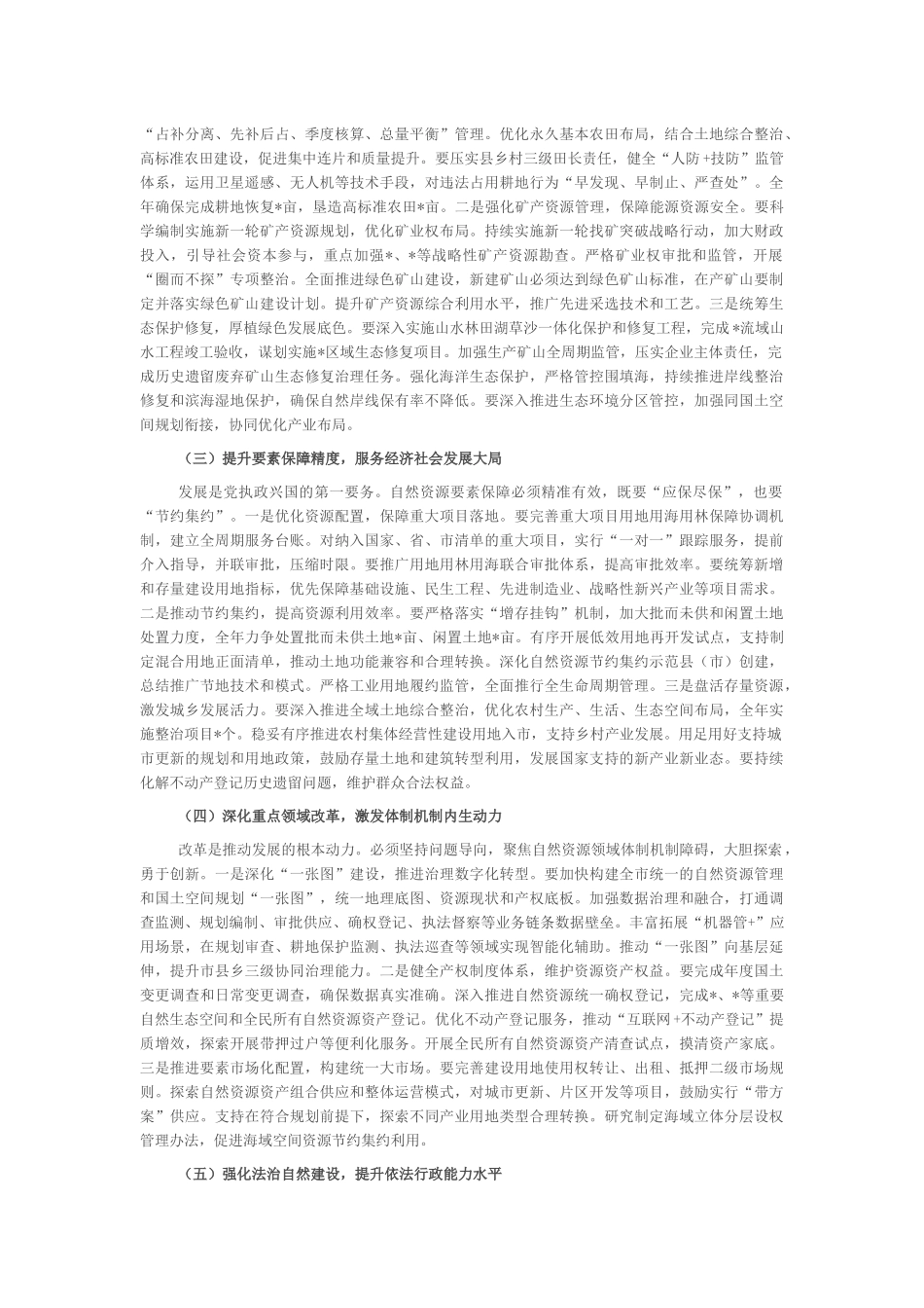 “新春第一课”讲稿：奋楫扬帆启新程，谱写资规事业高质量发展新篇章_第3页