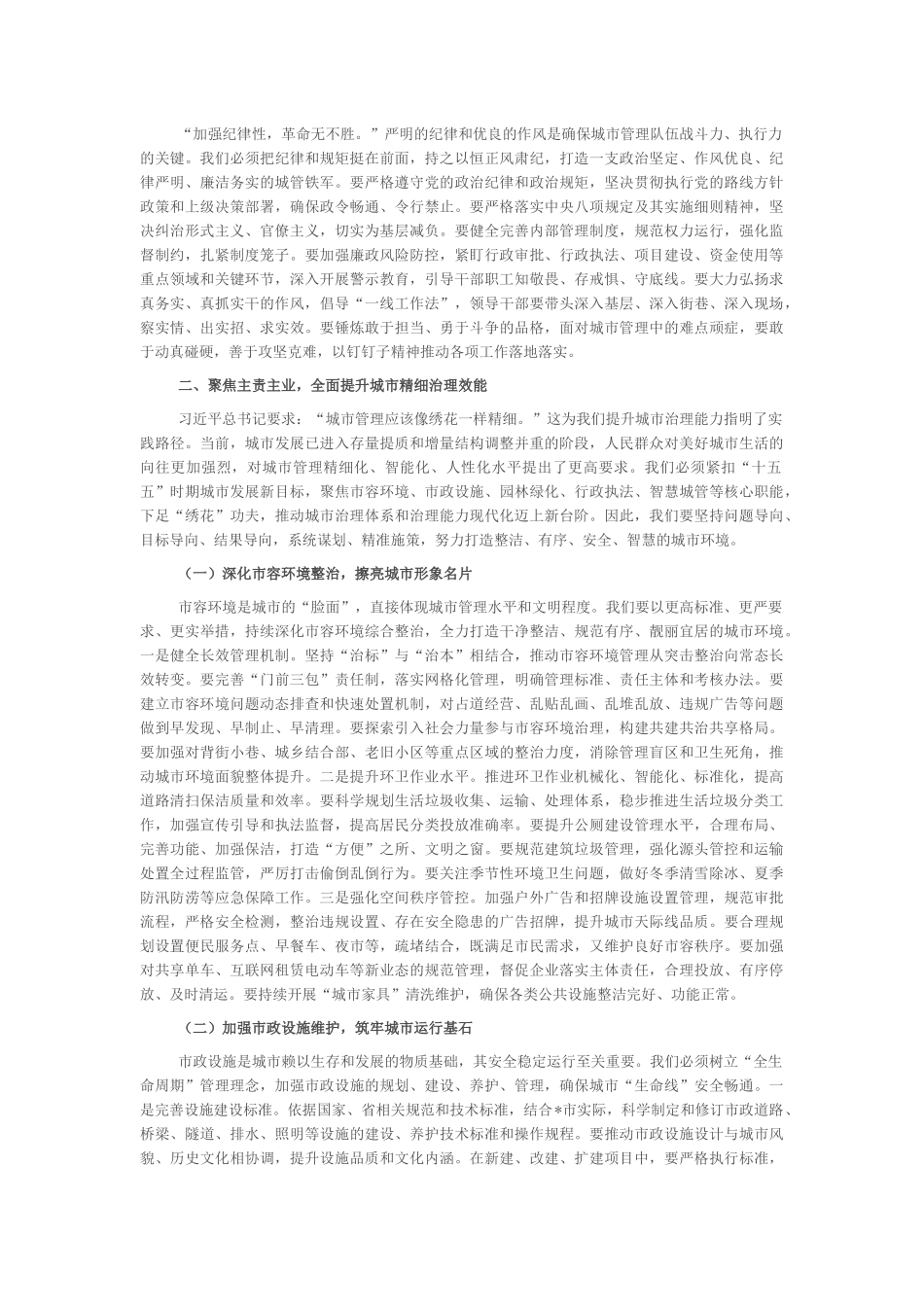 “新春第一课”讲稿：奋进十五五，开创城市管理现代化新局面_第2页