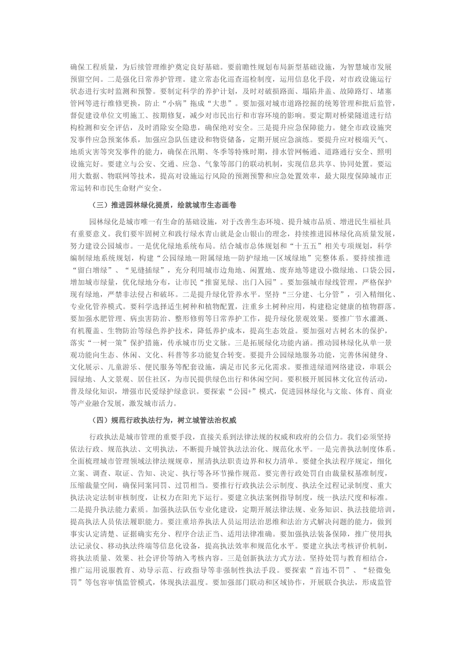 “新春第一课”讲稿：奋进十五五，开创城市管理现代化新局面_第3页