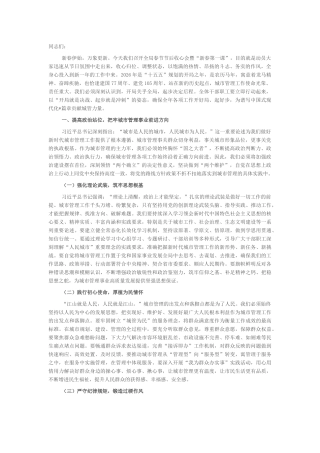“新春第一课”讲稿：奋进十五五，开创城市管理现代化新局面