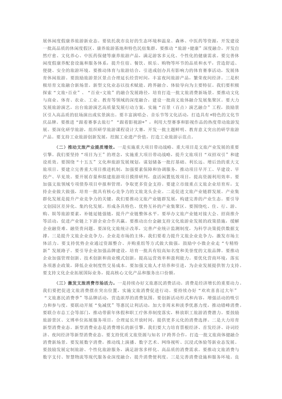 “新春第一课”讲稿：激扬文化自信，谱写全市文旅高质量发展新篇章_第3页