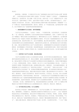 “新春第一课”讲稿：激扬文化自信，谱写全市文旅高质量发展新篇章
