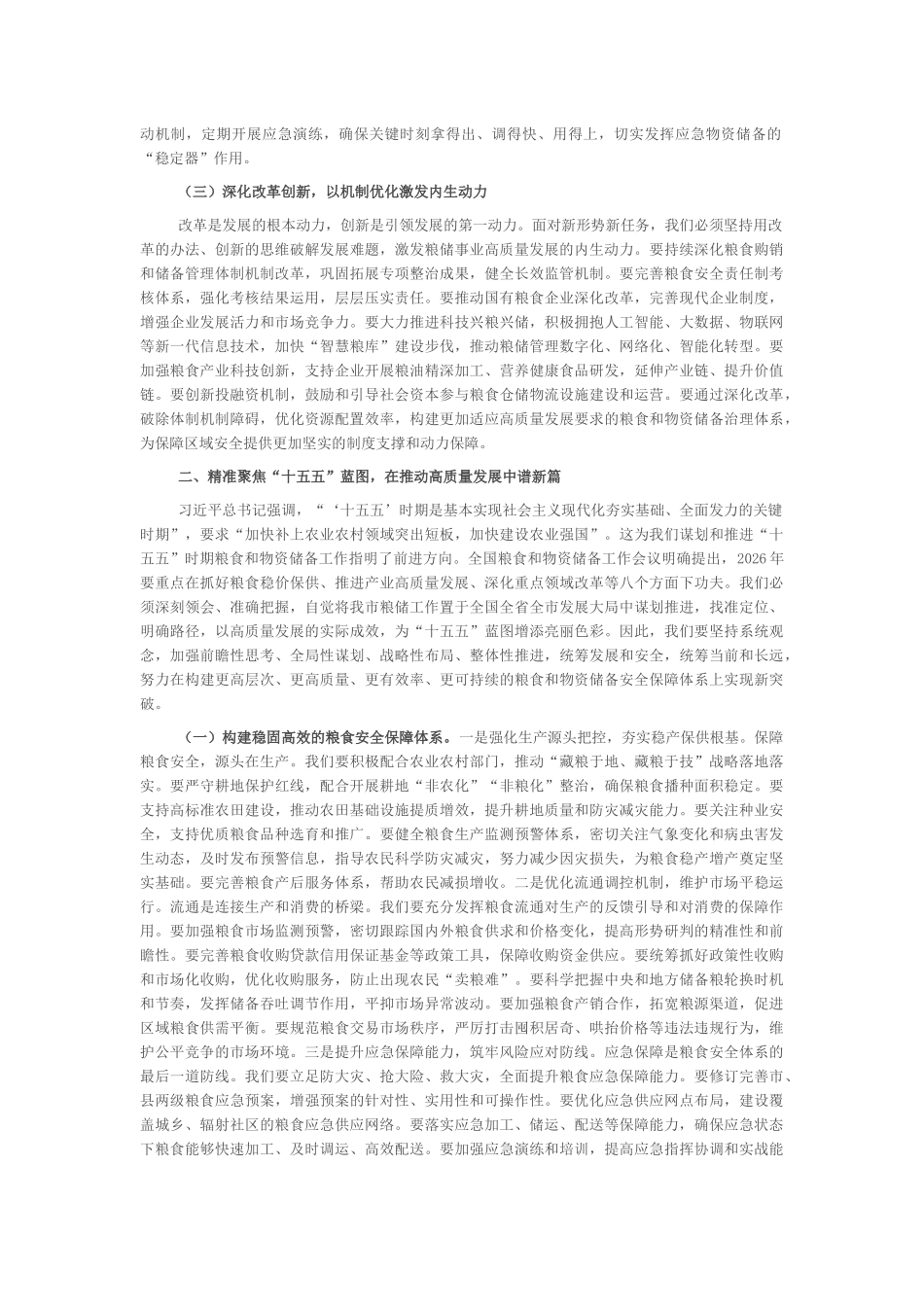 “新春第一课”讲稿：扛牢政治责任，奋力谱写粮食和物资储备事业新篇章_第2页
