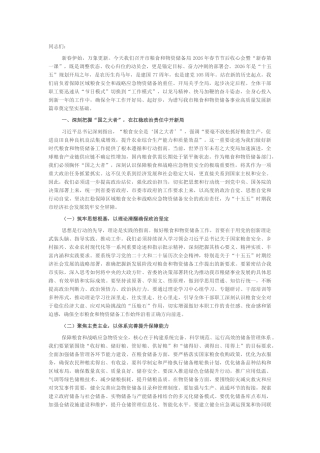 “新春第一课”讲稿：扛牢政治责任，奋力谱写粮食和物资储备事业新篇章