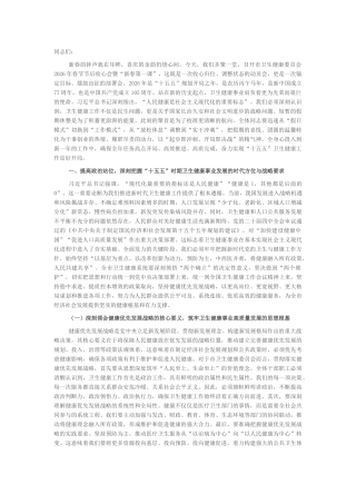 “新春第一课”讲稿：锚定健康优先战略，奋力谱写卫生健康事业高质量发展新篇章
