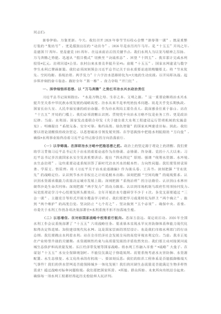 “新春第一课”讲稿：锚定马年奔腾之势，筑牢全市安澜发展之基
