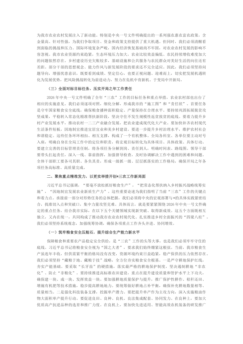 “新春第一课”讲稿：锚定现代化目标，谱写全市三农工作新篇章_第2页