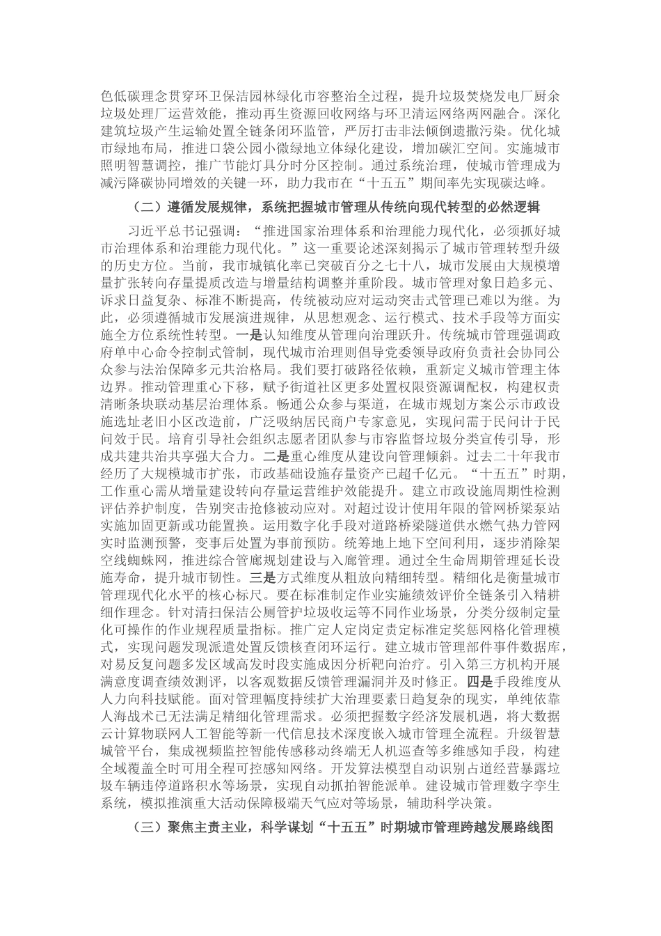 “新春第一课”讲稿：数智赋能启新程，奋力谱写城市管理现代化新篇章_第2页