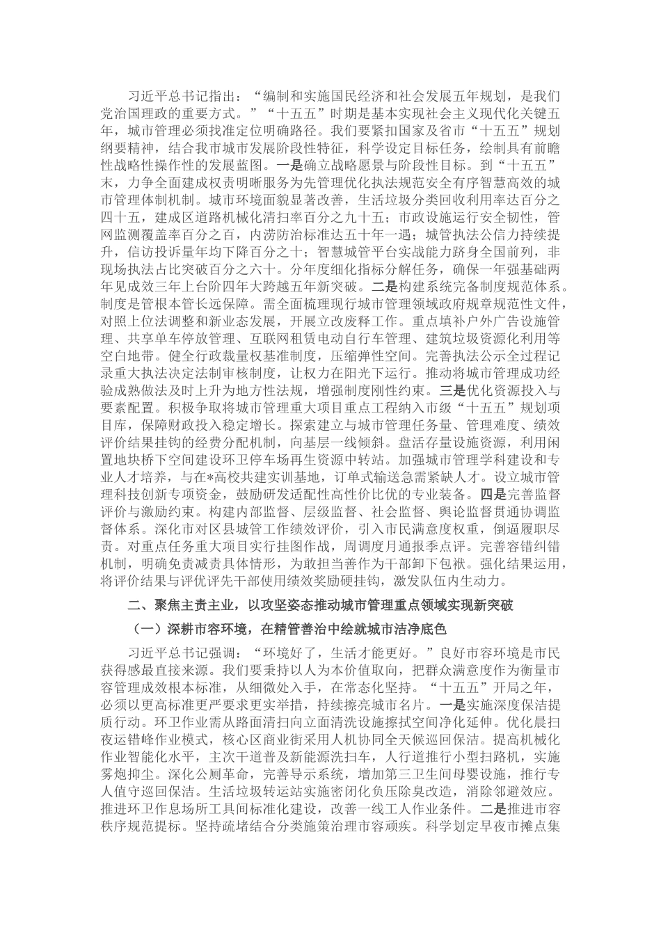 “新春第一课”讲稿：数智赋能启新程，奋力谱写城市管理现代化新篇章_第3页