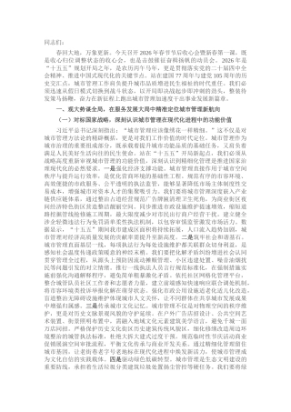 “新春第一课”讲稿：数智赋能启新程，奋力谱写城市管理现代化新篇章