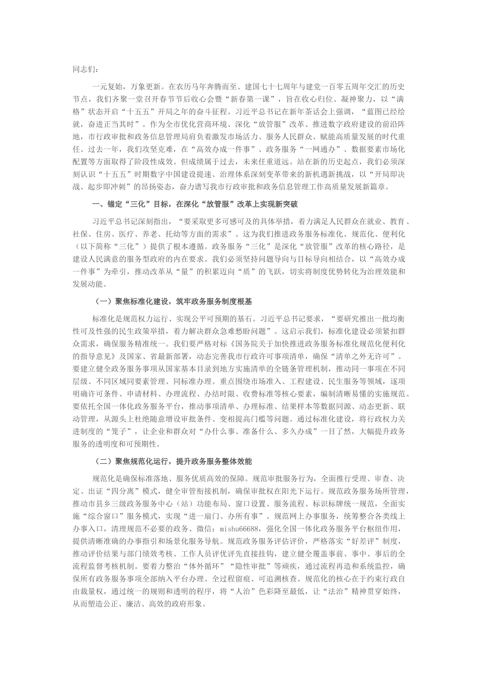 “新春第一课”讲稿：勇毅笃行开新局，数字赋能谱新篇_第1页