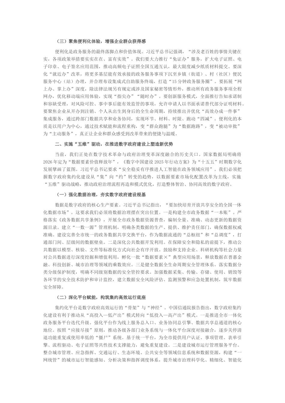 “新春第一课”讲稿：勇毅笃行开新局，数字赋能谱新篇_第2页