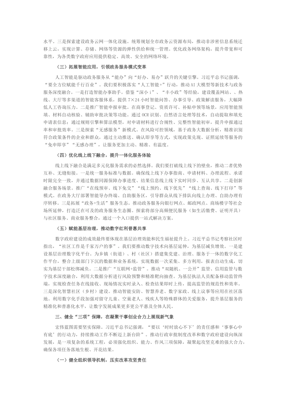 “新春第一课”讲稿：勇毅笃行开新局，数字赋能谱新篇_第3页