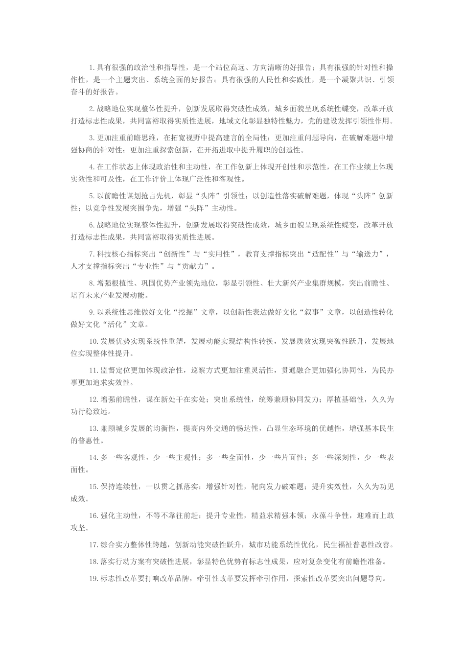 “性”字型排比句（2026年3月3日）_第1页