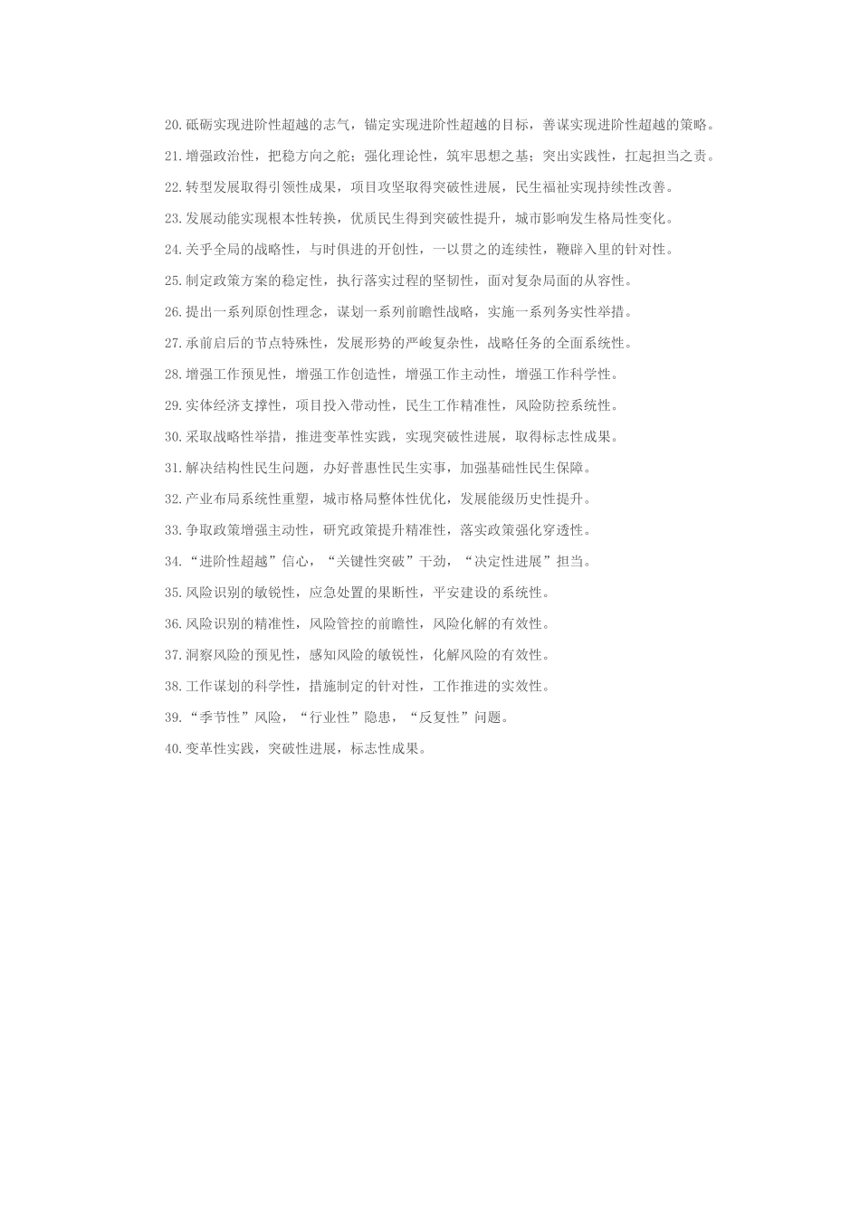 “性”字型排比句（2026年3月3日）_第2页