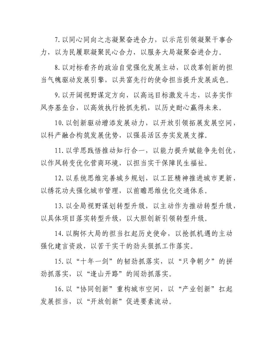 “以”字型排比句（2026年2月28日）_第2页